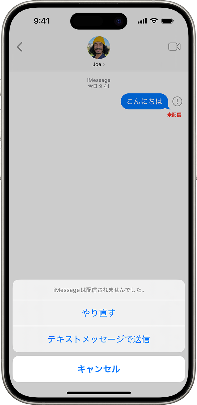 iMessage でメッセージを送信できない場合、赤い感嘆符が表示され、再度試すか、テキストメッセージとして送信するかを選択するオプションが表示されます。