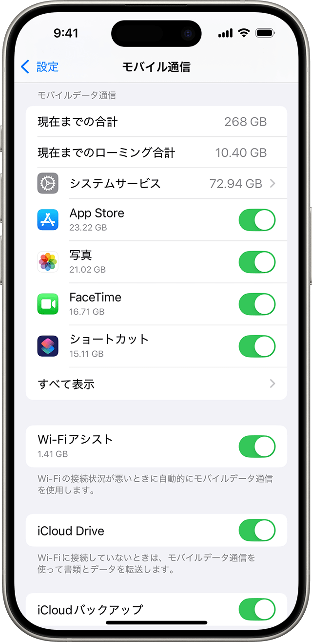 モバイルデータ通信オプションを表示している iOS 18 の設定メニュー