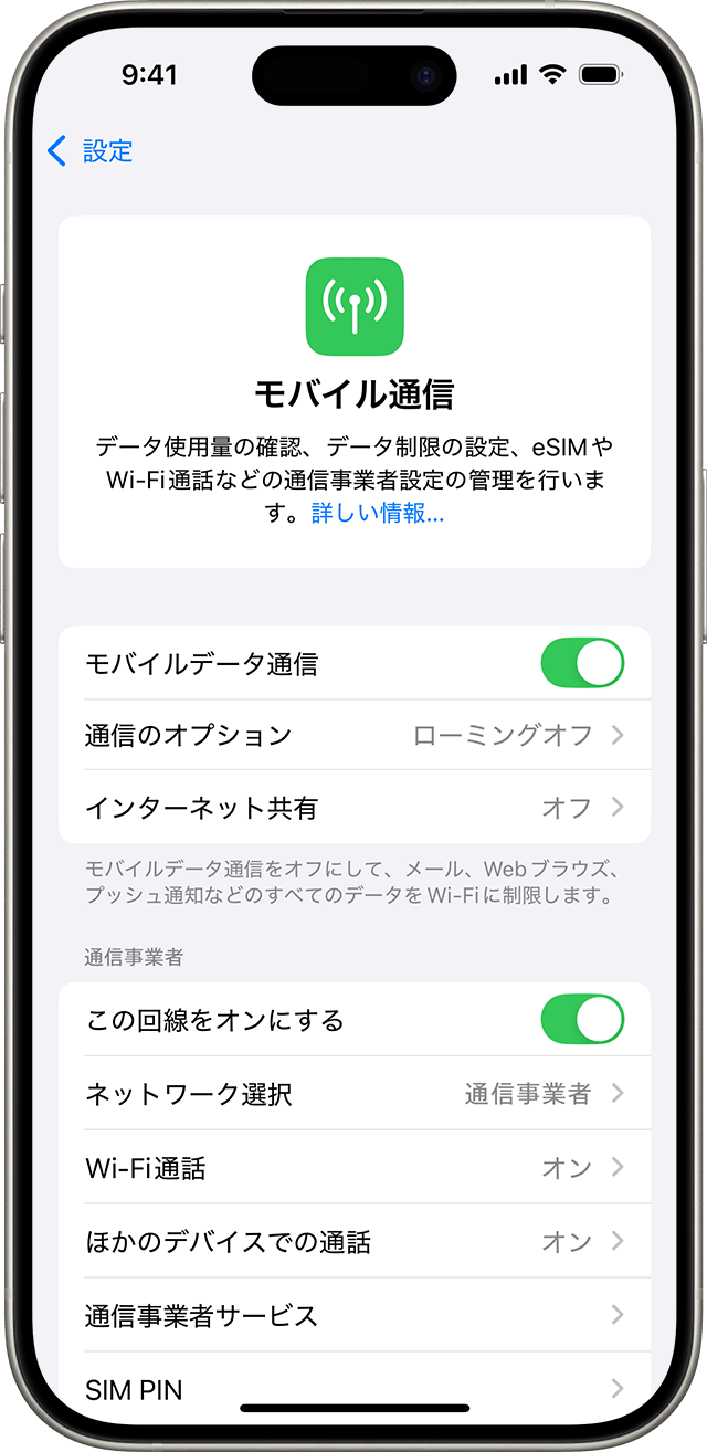 モバイル通信オプションを表示している iOS 18 の設定メニュー