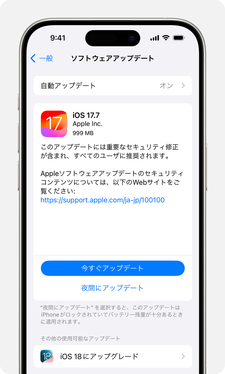 iPhone のソフトウェアアップデート画面。「今すぐアップデート」が選択されています。