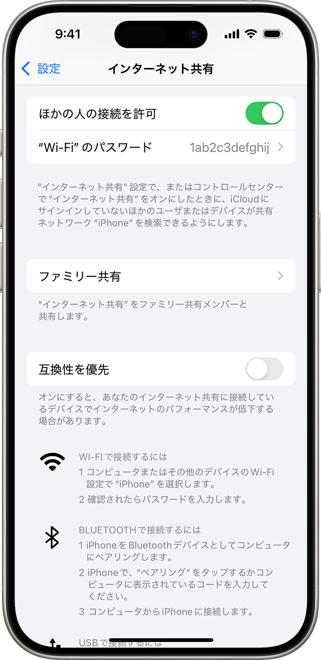 iPhoneの画面に、「インターネット共有」の設定が表示されているところ