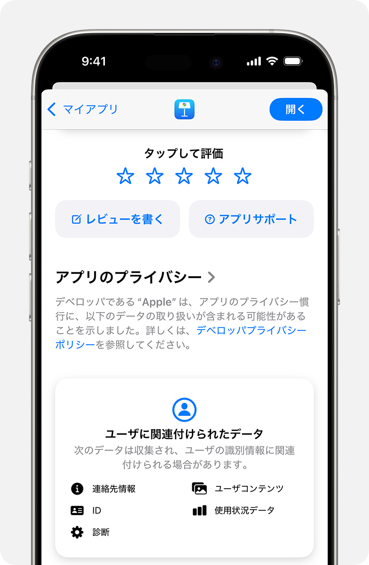 iPhoneにKeynoteのアプリ説明ページが表示されており、上部にアプリの評価に使う5つ星、「レビューを書く」ボタン、「アプリサポート」ボタンが表示されているところ。