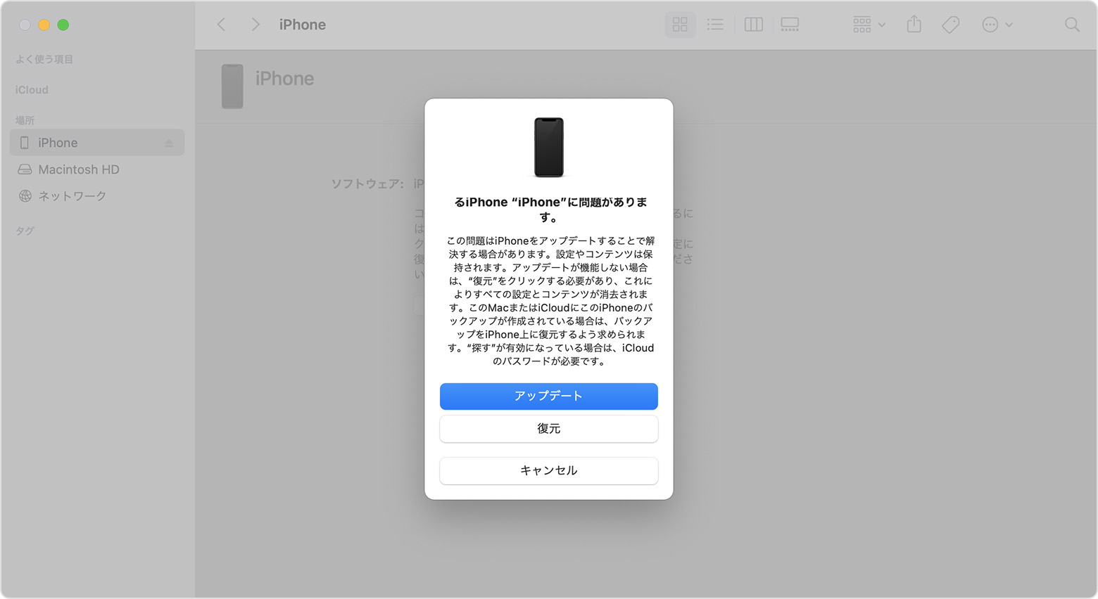 MacのFinderウインドウに、iPhoneを復元またはアップデートするオプションが表示されているところ。