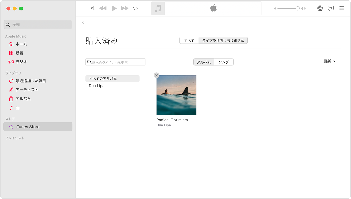 Mac 用 Apple Music アプリで、購入したアイテムの上に購入済み項目を非表示ボタンが表示されているところ