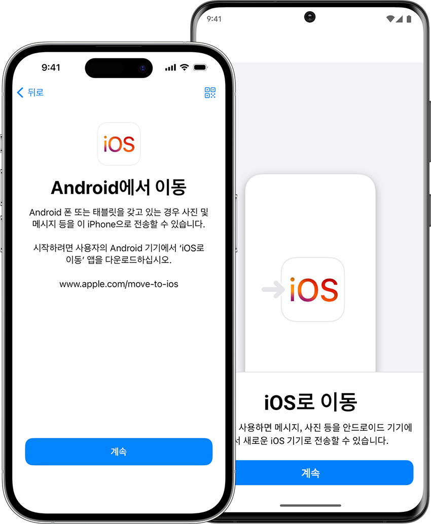 'iOS로 이동' 앱은 Android 휴대폰에서 새 iPhone으로 데이터를 전송하는 데 유용합니다.