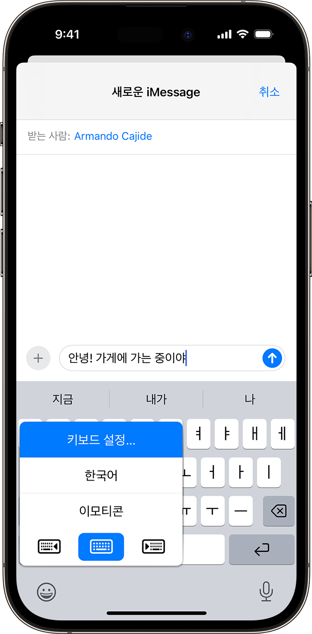 자동 완성 텍스트의 키보드 설정이 표시된 iPhone 화면.