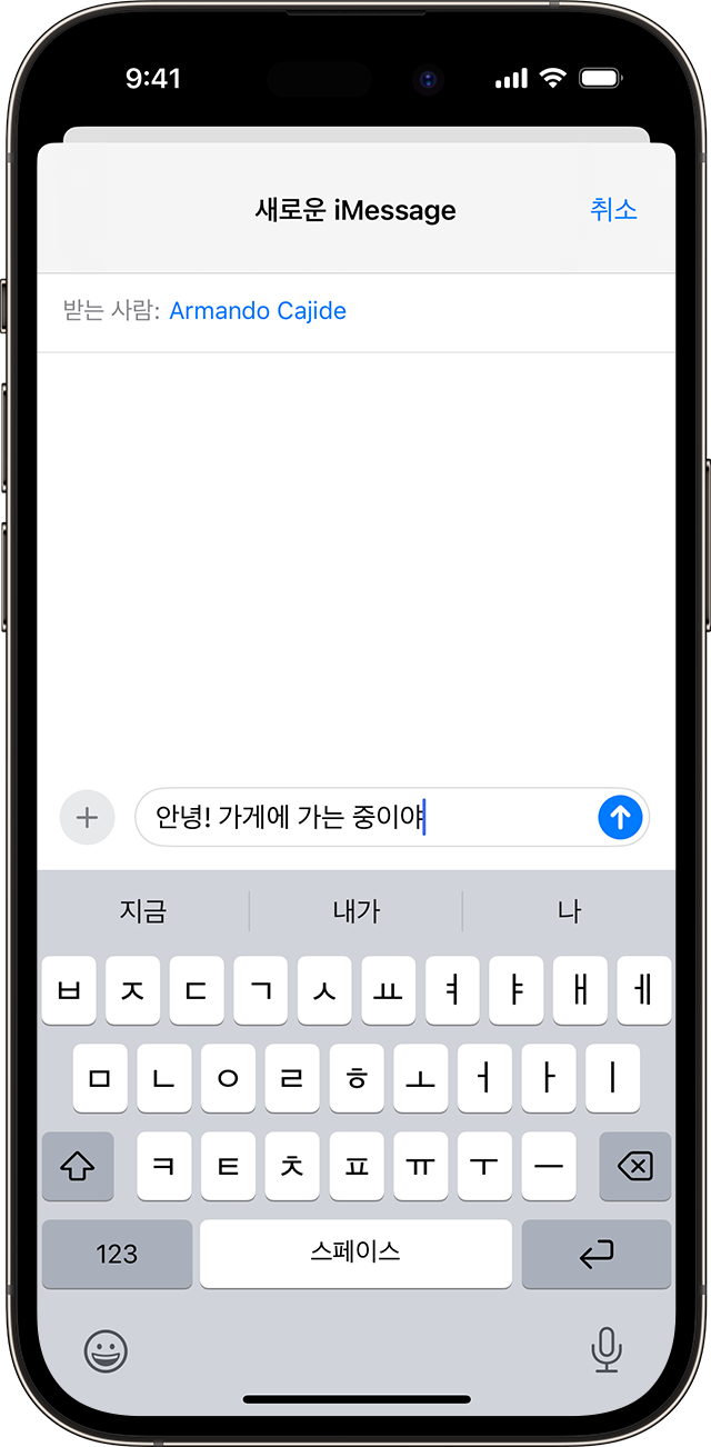 메시지 앱에 단어를 입력할 때 자동 완성 텍스트를 보여주는 iPhone 화면.