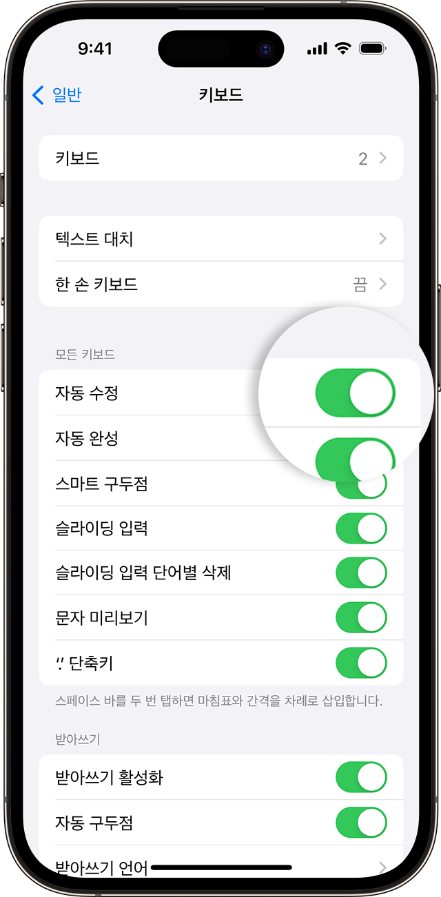 자동 수정을 켜는 방법이 표시된 iPhone.