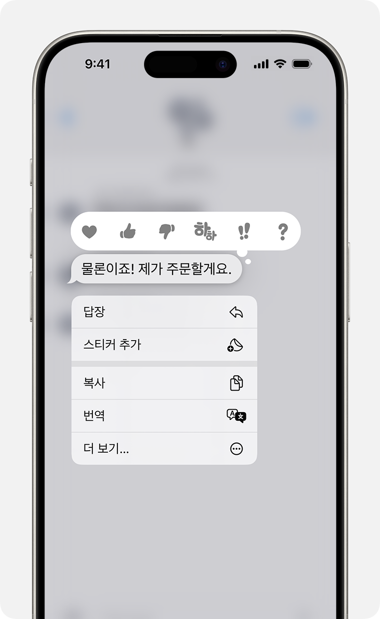 인라인 답장을 보내기 위해 메시지 풍선을 길게 터치한 후 인라인 답장 메뉴가 표시된 iPhone