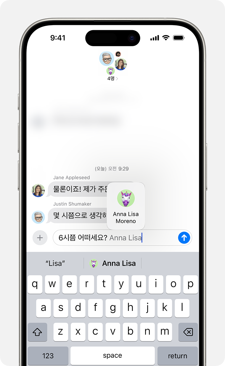 문자 메시지로 멘션을 보내는 방법이 표시된 iPhone. @과 특정인의 이름을 차례로 입력합니다.