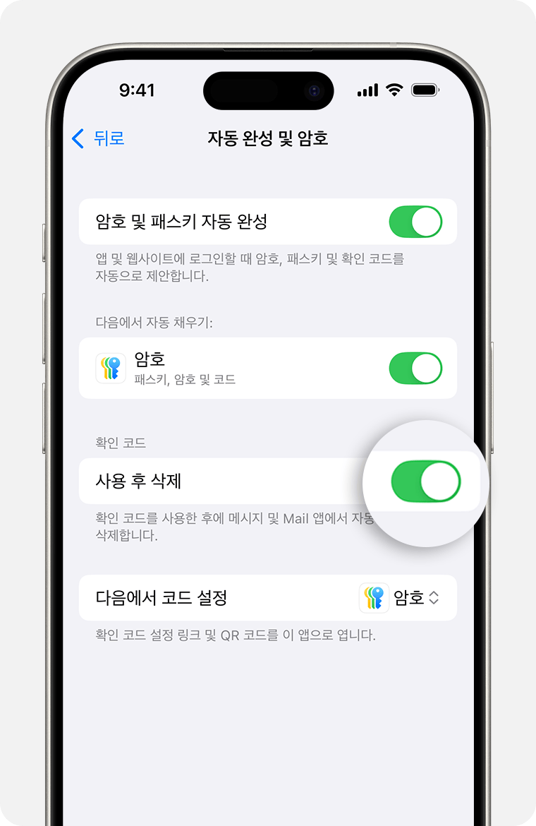 iOS 18 및 이후 버전에서 메시지 앱은 해당 코드를 사용한 후 암호 확인 코드를 포함하는 메시지를 자동으로 삭제할 수 있습니다. 