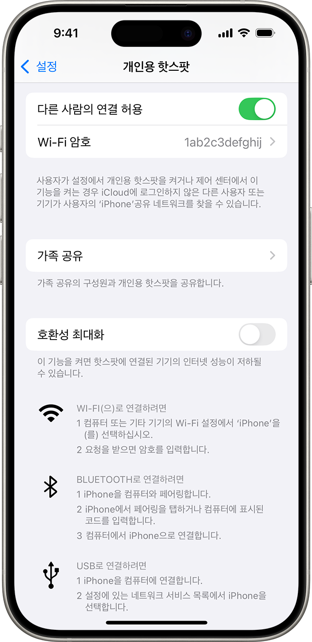 개인용 핫스팟 설정이 표시된 iPhone 화면