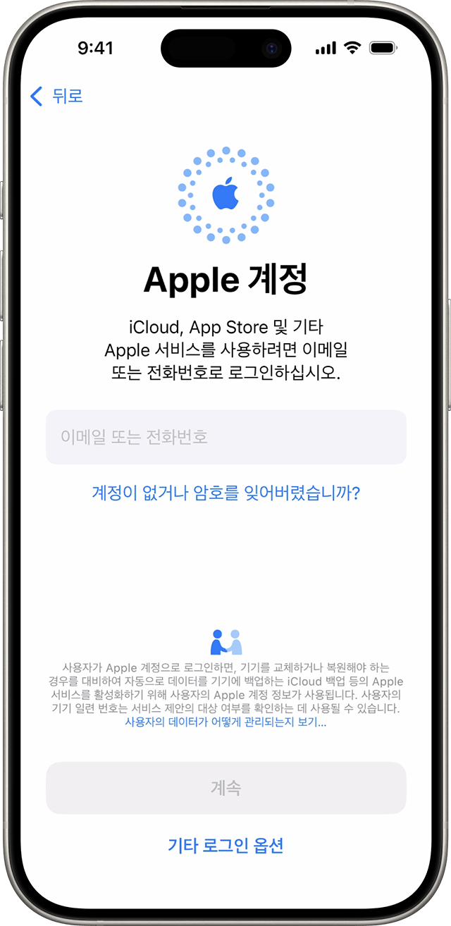 iOS 18 버전의 iPhone 설정 과정에서 이메일 주소나 전화번호를 사용하여 Apple 계정으로 로그인합니다.