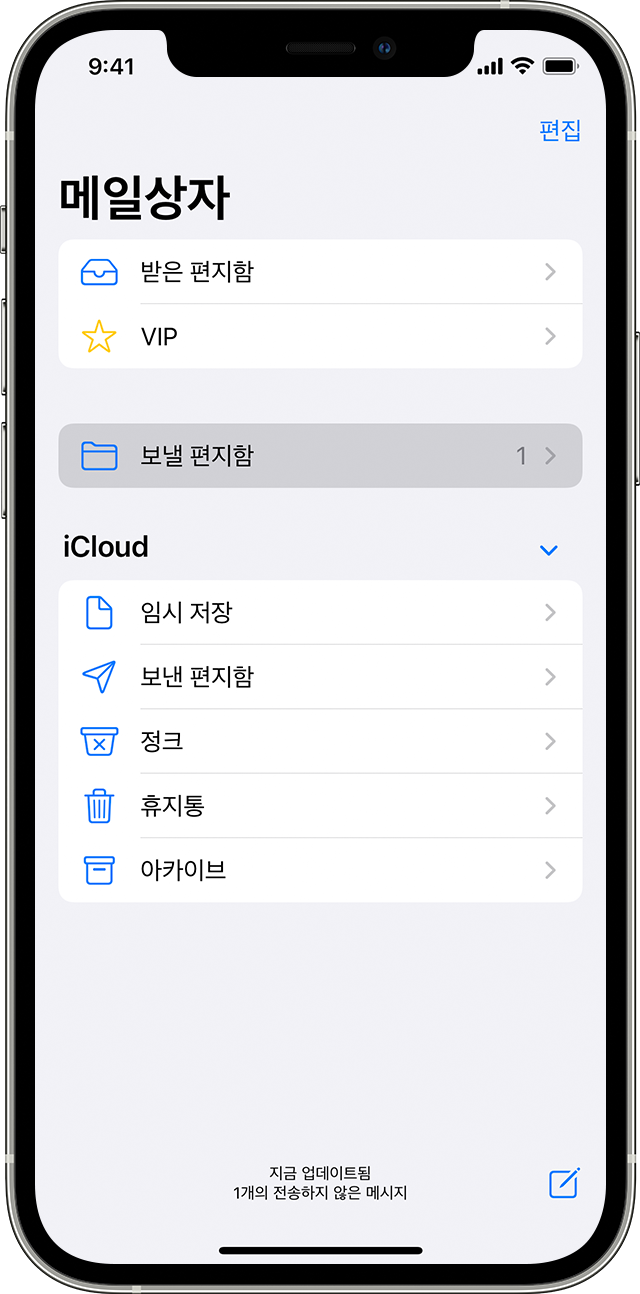 iOS의 메일상자 페이지