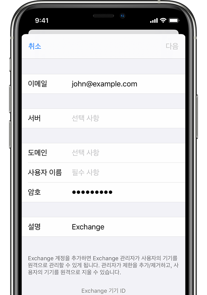 iphone-xs-ios13-settings-account-add-exchange-server-steps-crop