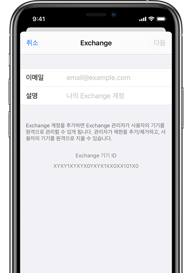 iphone-xs-ios13-settings-account-add-exchange-steps-crop