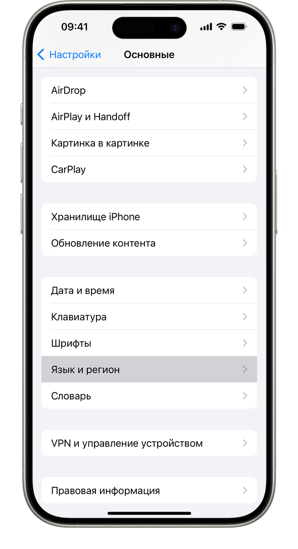 Экран iPhone с меню «Основные», в котором выделен пункт «Язык и регион».