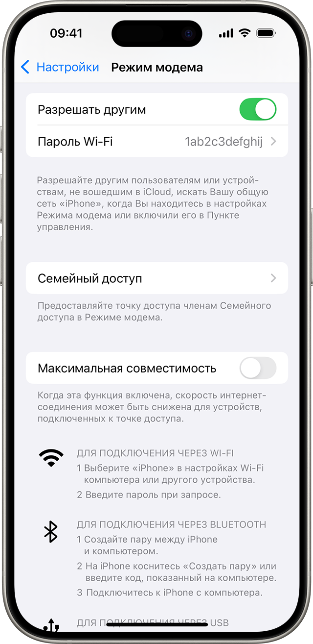 Экран iPhone с меню настроек «Режим модема»