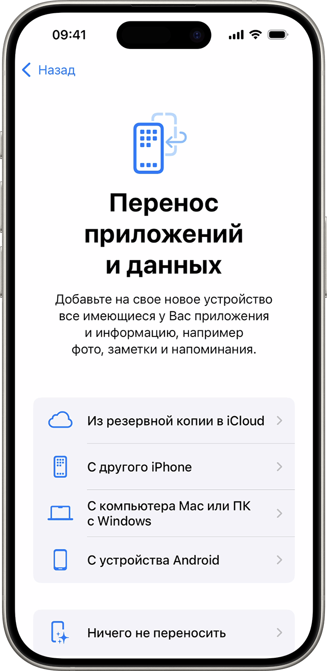 Параметры функции «Перенос приложений и данных» при настройке iPhone в iOS 18.