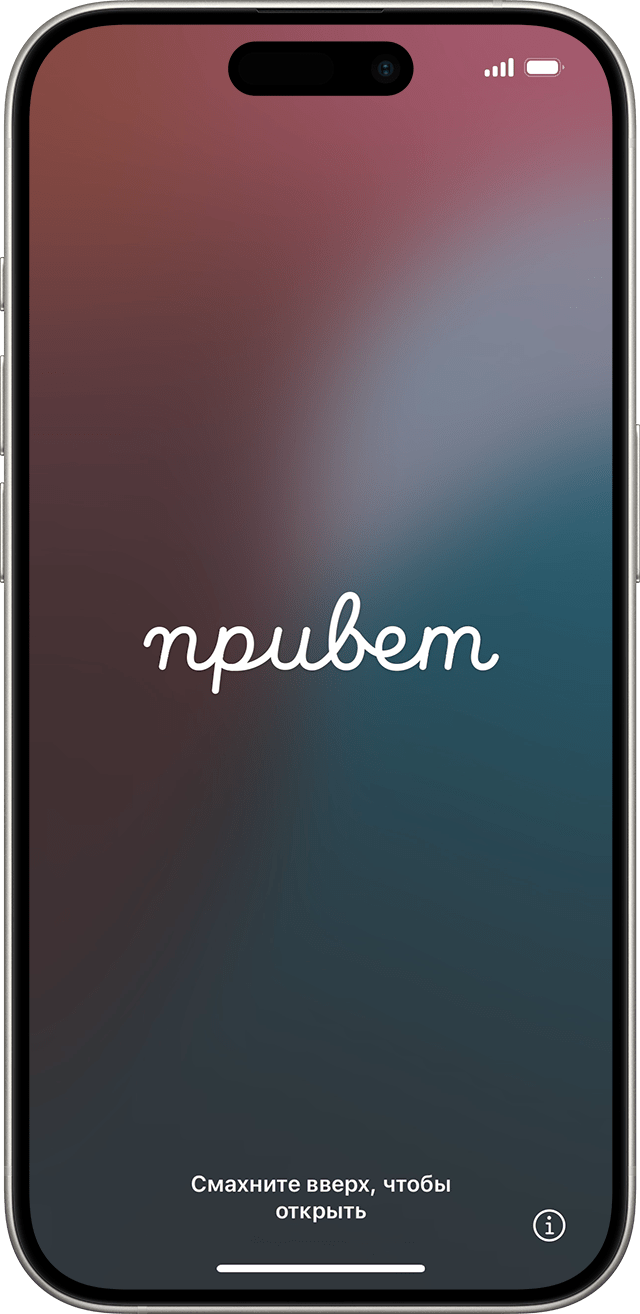 Экран приветствия в iOS 18.