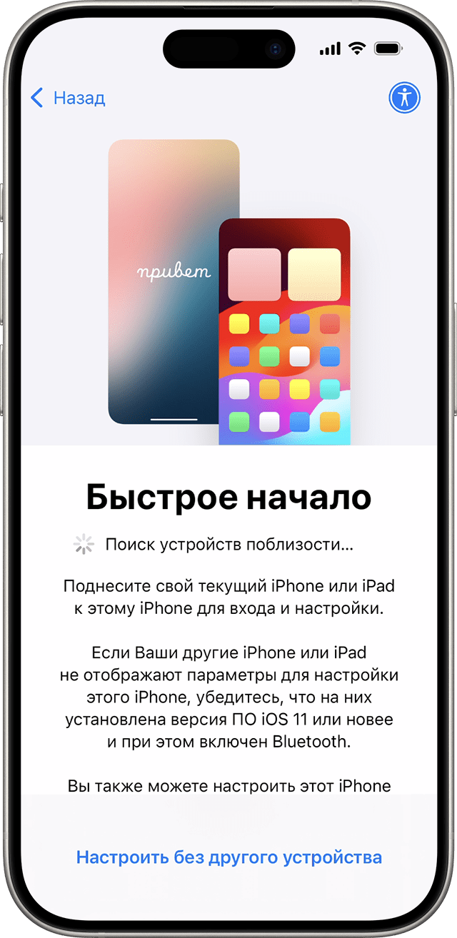 В iOS 18 можно настроить новый iPhone с другим устройством с помощью функции «Быстрое начало».