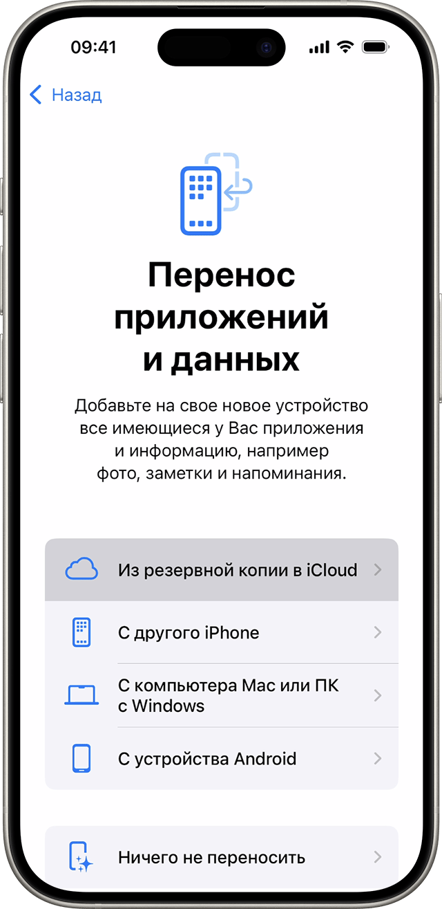 Экран iPhone «Приложения и данные» с выбранным вариантом «Восстановить из копии iCloud».