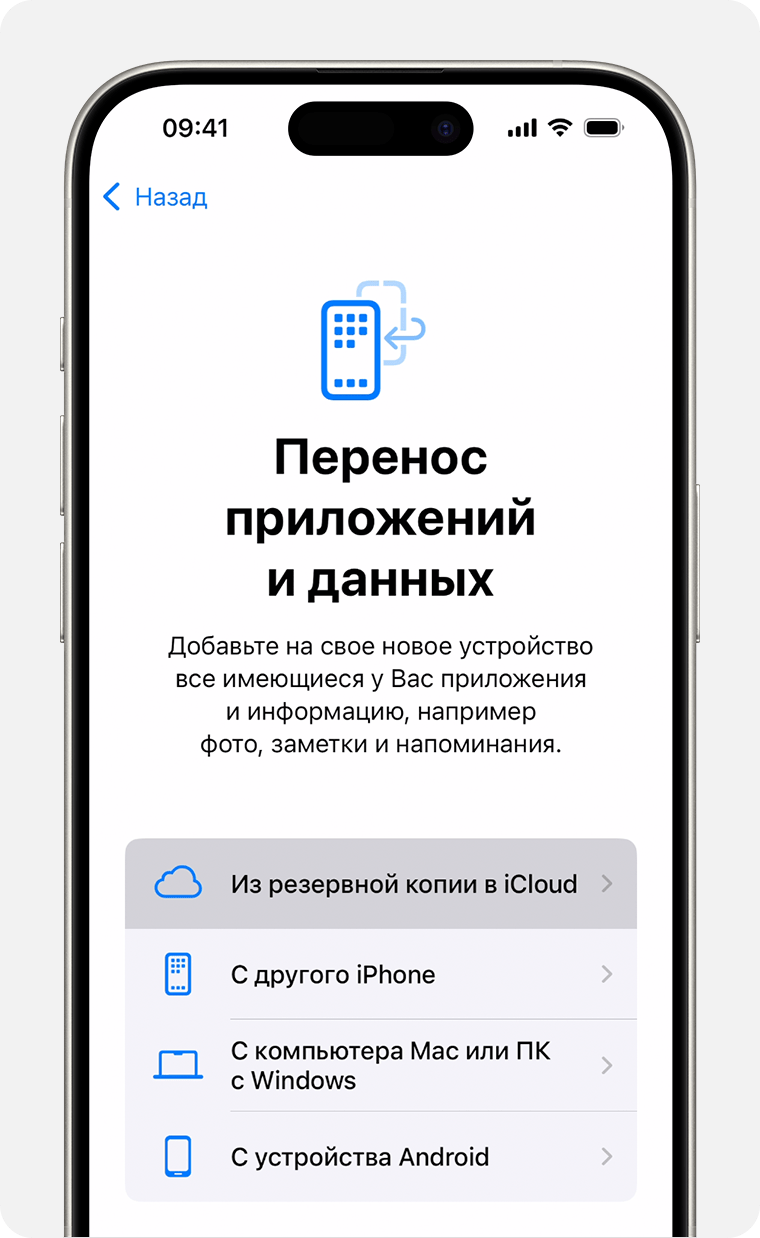 iPhone, на котором показан выбранный параметр «Из резервной копии iCloud»