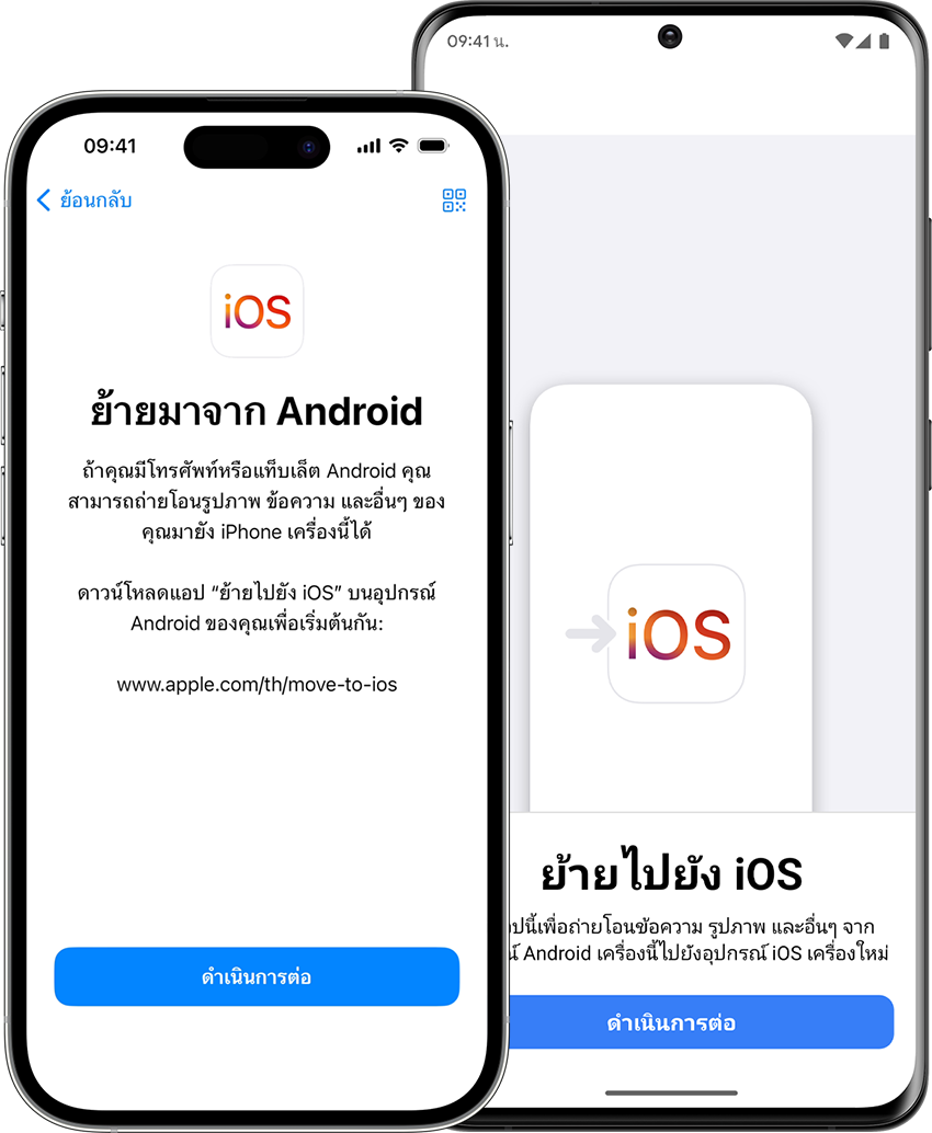 แอป "ย้ายไปยัง iOS" ช่วยถ่ายโอนข้อมูลจากโทรศัพท์ Android ของคุณไปยัง iPhone เครื่องใหม่