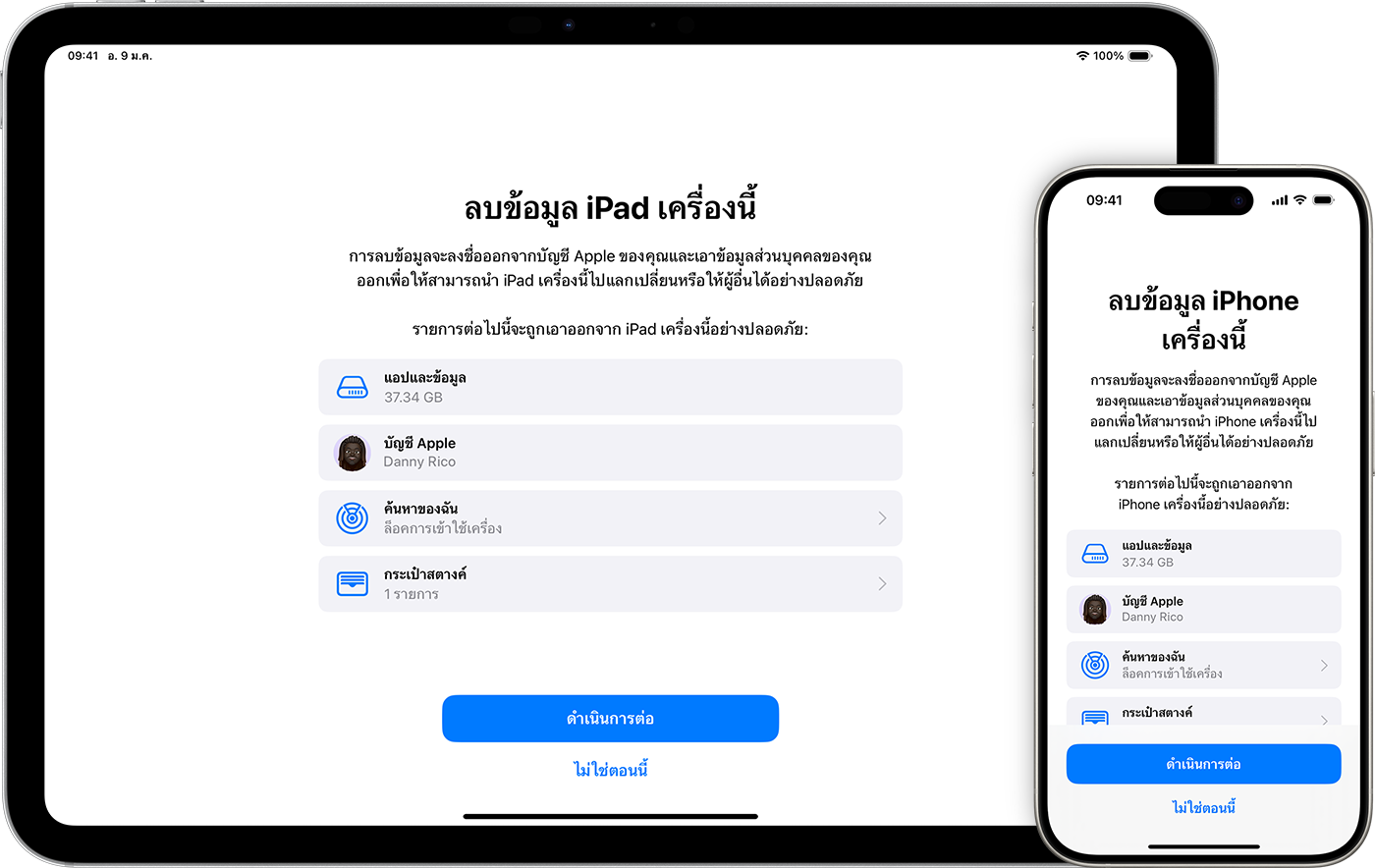 ภาพ iPad และ iPhone แสดงรายการที่จะถูกลบหากคุณลบอุปกรณ์ของคุณ