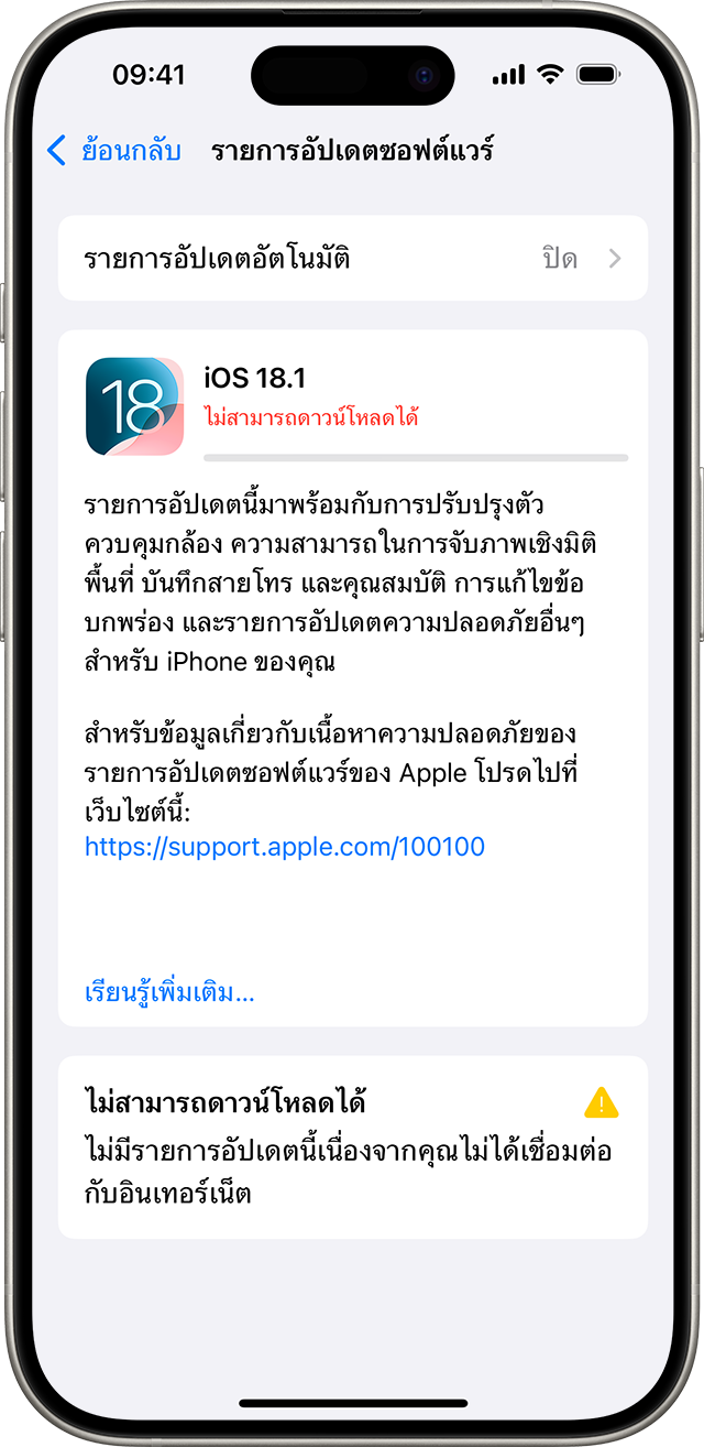 iPhone ที่แสดงข้อความ "ไม่สามารถดาวน์โหลดได้"