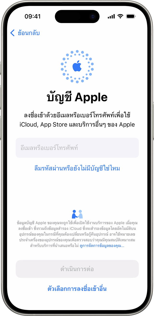 ใช้ที่อยู่อีเมลหรือหมายเลขโทรศัพท์ของคุณเพื่อลงชื่อเข้าใช้ด้วยบัญชี Apple ของคุณระหว่างกระบวนการตั้งค่า iPhone ใน iOS 18