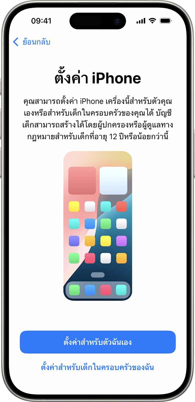 ในระหว่างกระบวนการตั้งค่า iPhone ใน iOS 18 คุณสามารถเลือกได้ว่าโทรศัพท์เครื่องใหม่จะเป็นเครื่องสำหรับคุณเองหรือสำหรับเด็กในครอบครัวของคุณ