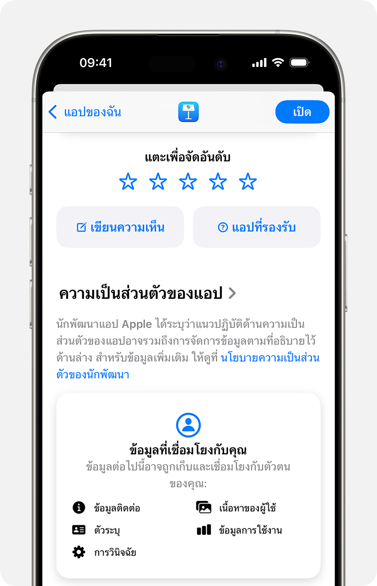 หน้าคําอธิบายแอปสําหรับ Keynote แสดงอยู่บน iPhone ที่ด้านบนคุณจะเห็น 5 ดาวที่คุณสามารถใช้เพื่อให้คะแนนแอป ปุ่มสําหรับเขียนรีวิว และปุ่มสําหรับบริการช่วยเหลือแอป