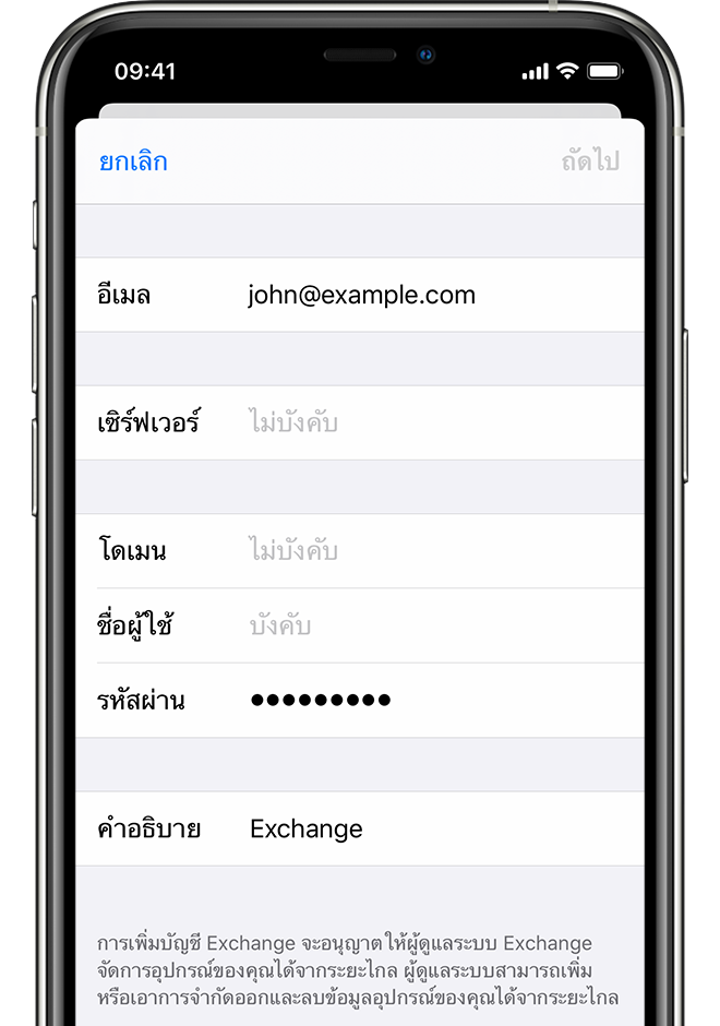 iphone-xs-ios13-settings-account-add-exchange-server-steps-crop