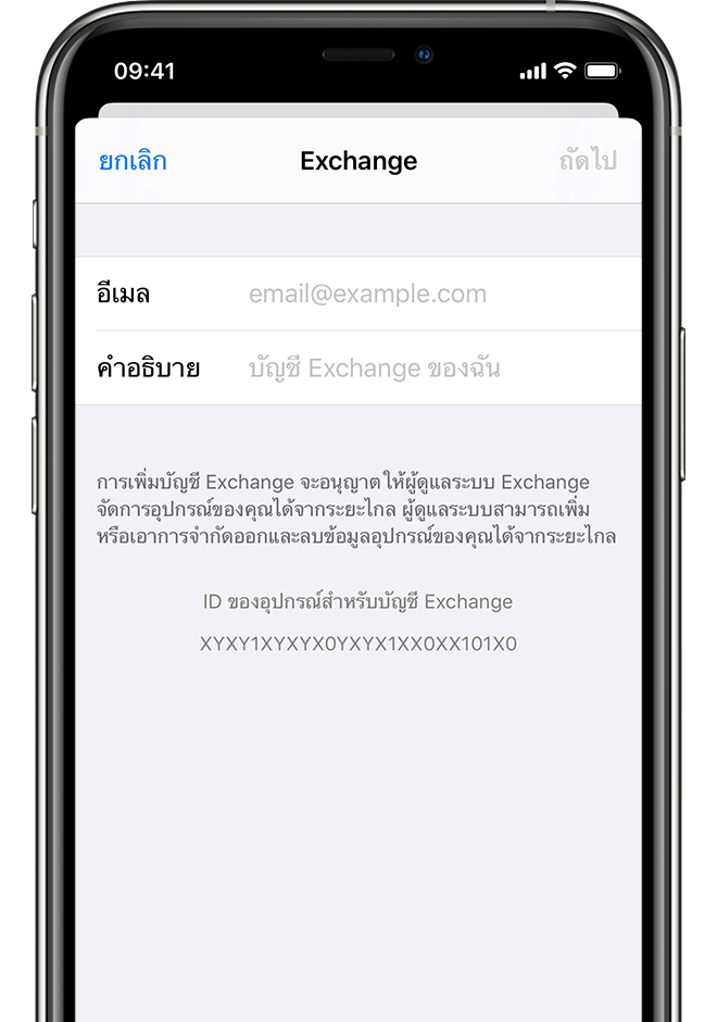 iphone-xs-ios13-settings-account-add-exchange-steps-crop