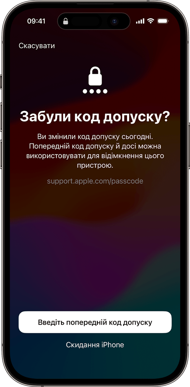 Змінивши код допуску в iOS 17 або новішої версії, можна тимчасово використовувати старий код допуску для відмикання пристрою.