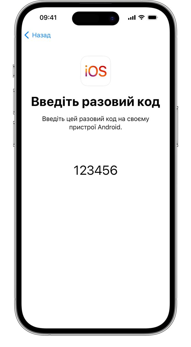 Одноразовий код, який є підтвердженням того, що два пристрої з’єднано.