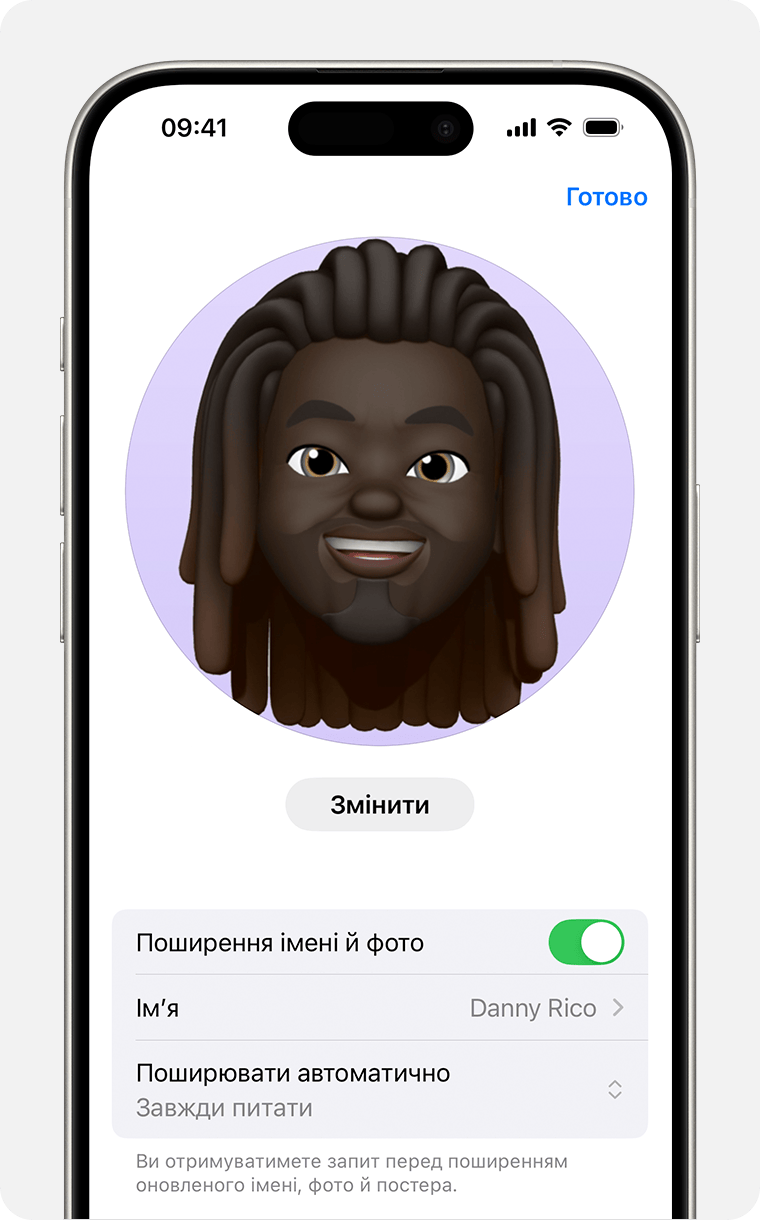У програмі «Повідомлення» можна вибрати ім’я та фото, які буде видно в обговореннях. 