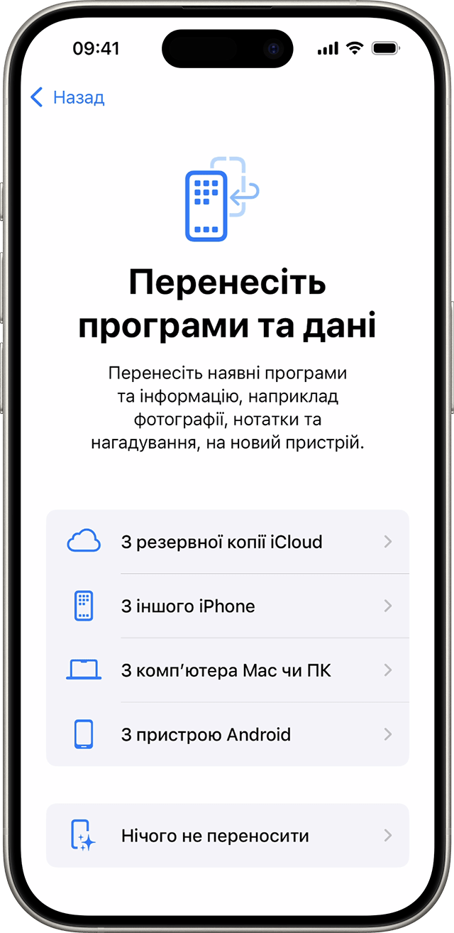 Параметри перенесення програм і даних під час налаштування iPhone з iOS 18.