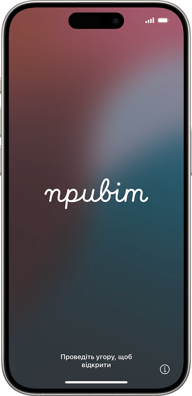 Екран привітання в iOS 18.