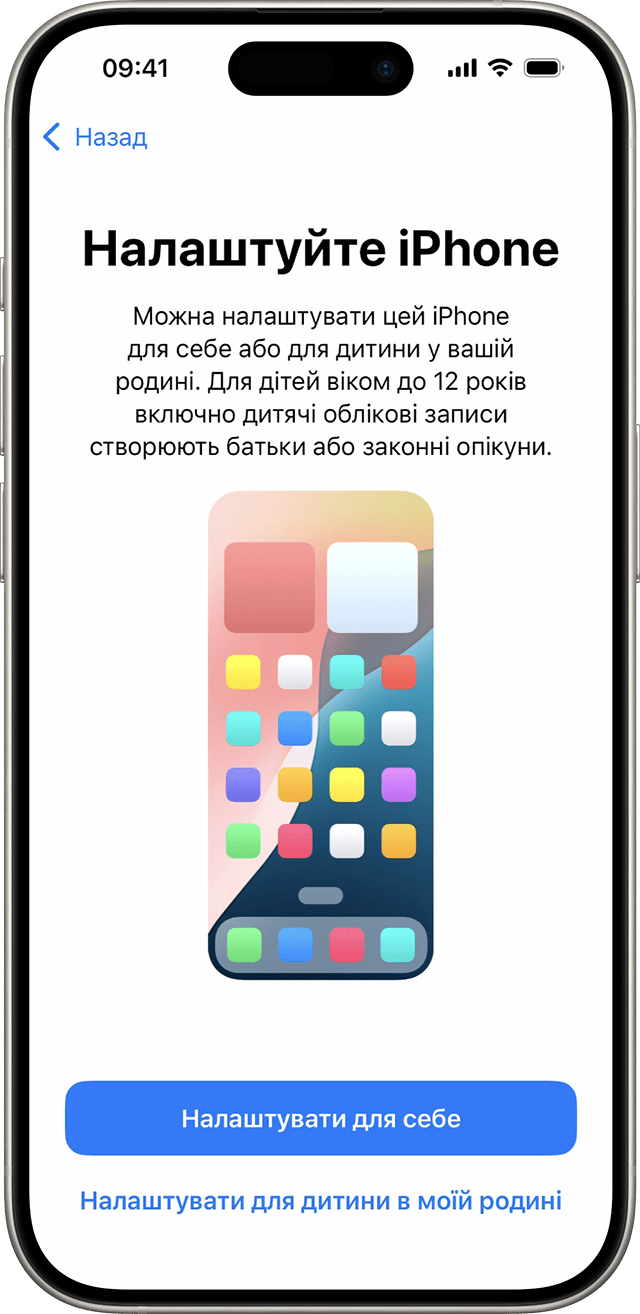 Під час налаштування iPhone в iOS 18 ви можете вибрати, чи буде новий телефон для вас або для дитини у вашій родині.