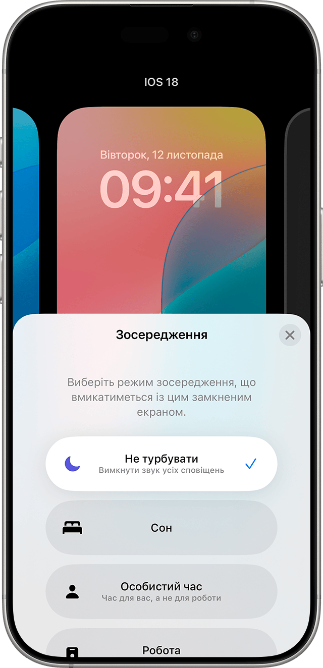 До шпалер, які ви створюєте або налаштовуєте в iOS 18, можна застосувати певний параметр «Зосередження».