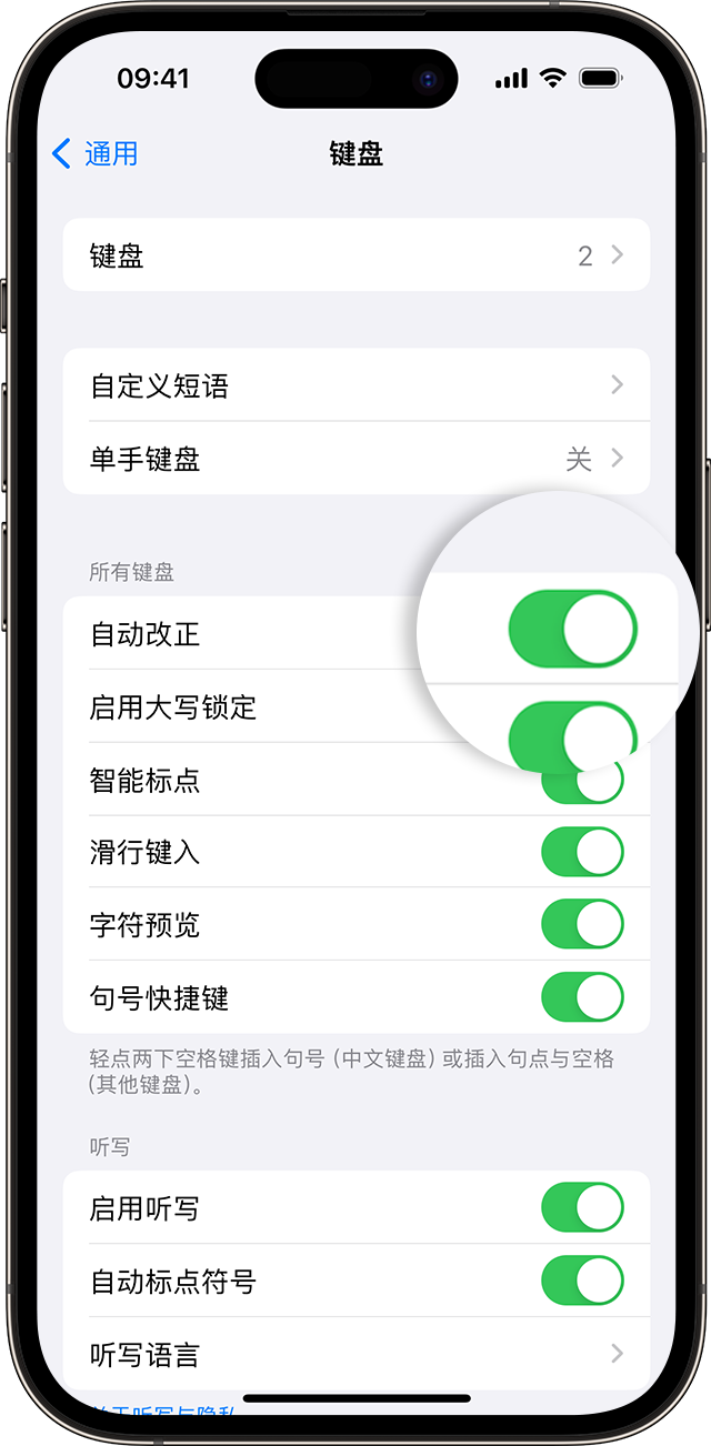 iPhone 屏幕显示了如何打开自动改正功能。