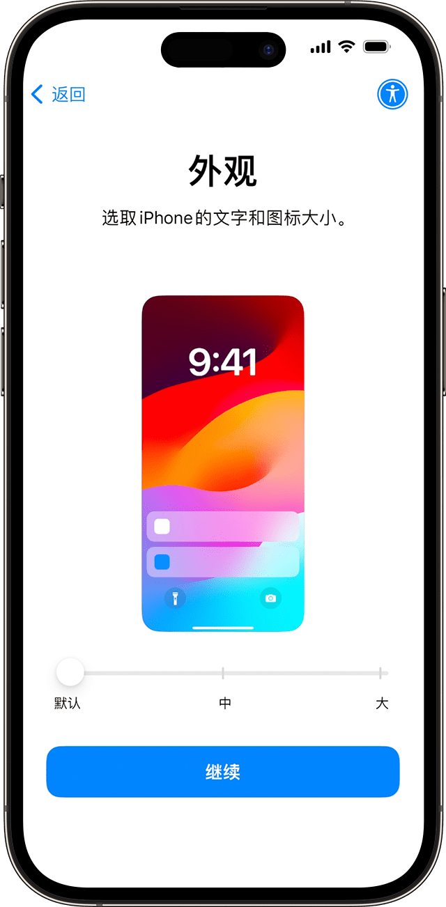 在 iOS 17 的 iPhone 设置过程中，滑动图标进行预览，然后选取你偏好的文字和 App 大小。