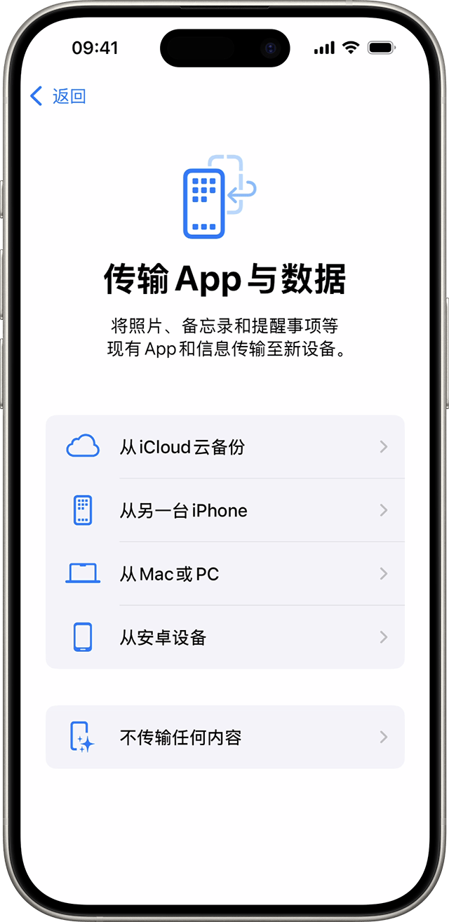 在 iOS 18 中设置 iPhone 时的“传输 App 与数据”选项。