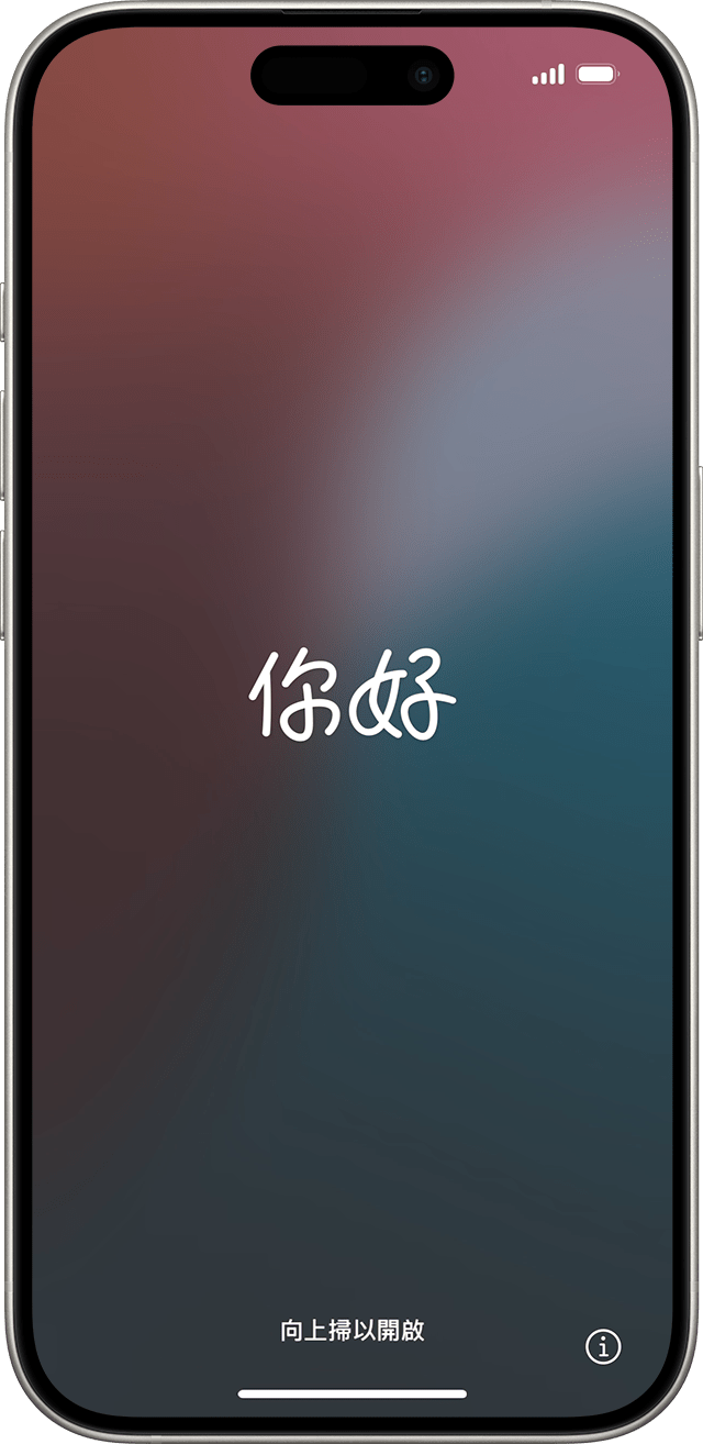 iOS 18 中的“你好”屏幕。