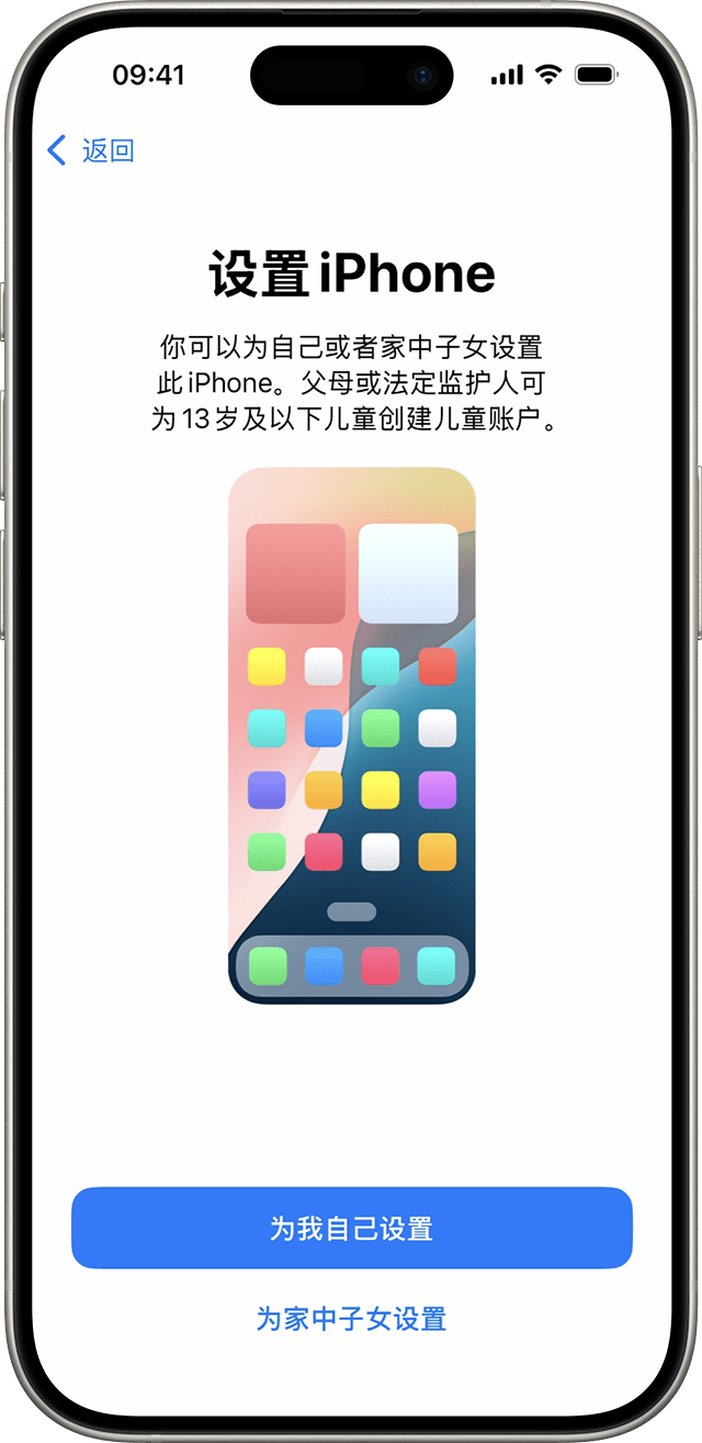 在 iOS 18 的 iPhone 设置过程中，你可以选择为你自己或家里的儿童设置新手机。