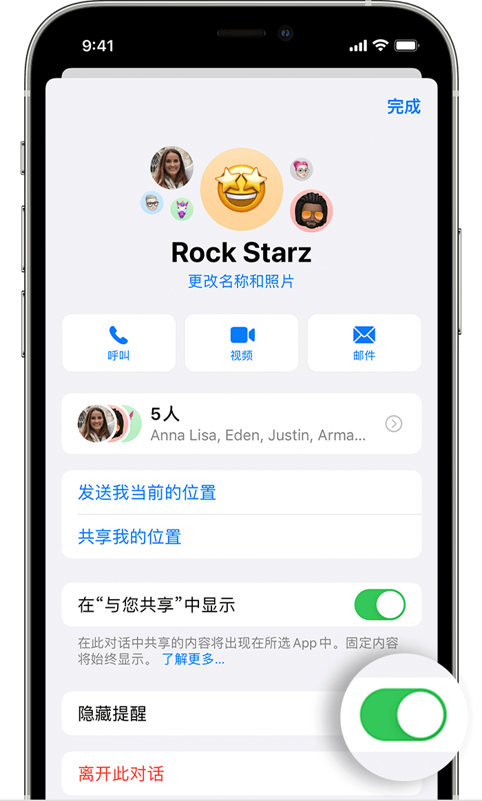 iPhone 屏幕上显示了在哪里可以打开“隐藏提醒”。