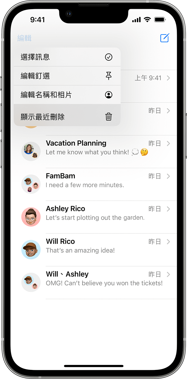 在「訊息」的對話頁面上，點一下「編輯」即可看到顯示最近刪除訊息的選項。