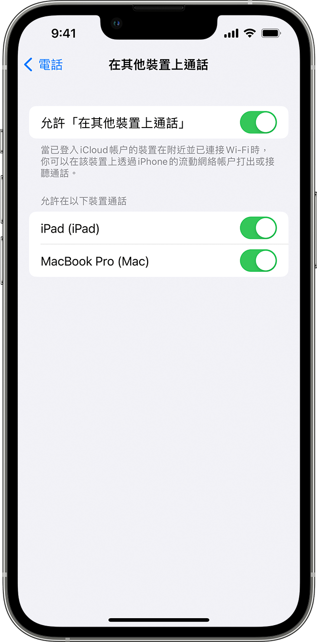 iPhone 正在顯示「在其他裝置上通話」畫面。「允許『在其他裝置上通話』」已開啟，允許在 John 的 iPad 和 John 的 MacBook Pro 上通話